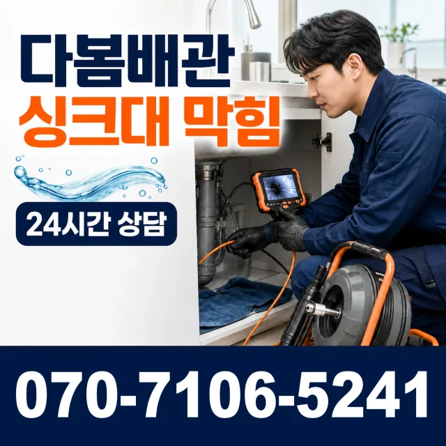 충남 공주시 신풍면 대랑터길 배관청소 상담 이미지 1