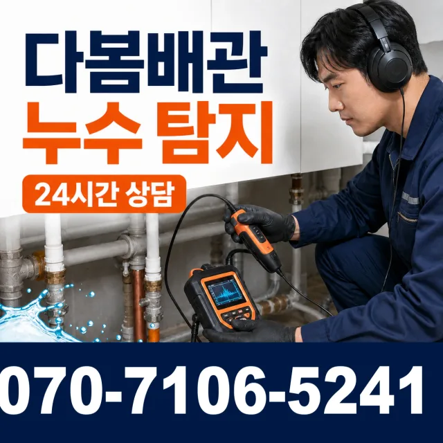 충남 공주시 신풍면 대랑터길 배관청소 상담 이미지 5