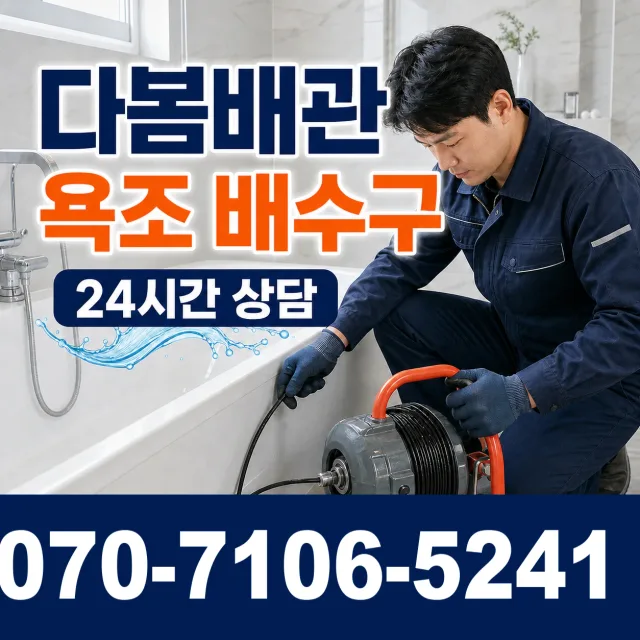 충남 공주시 신풍면 대랑터길 배관청소 상담 이미지 6