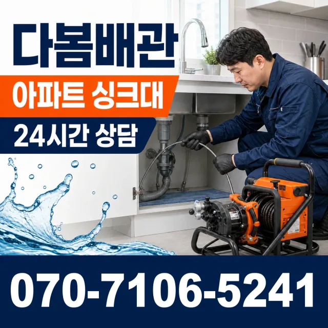 충남 공주시 신풍면 대랑터길 배관청소 상담 이미지 7