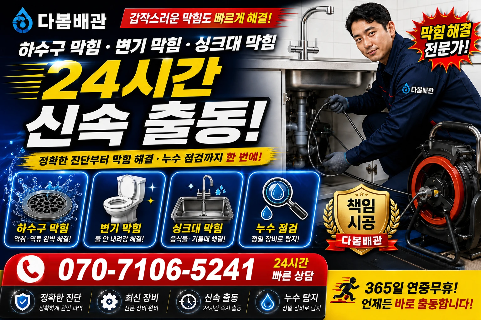 대랑터길 하수구 막힘 변기 막힘 싱크대 막힘 24시간 신속 출동